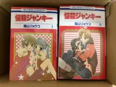 【永遠の青春】悩殺ジャンキー 全16巻セット 福山リョウコ — image 1