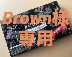 Brown様専用⭐︎ビークレンズ3箱セット — image 1