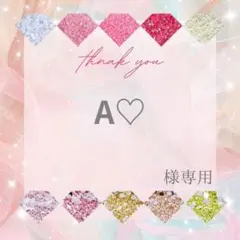 A♡様 — image 1