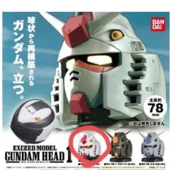 EXCEED MODEL GUNDAM HEAD 1 RX-78-2 　廃盤 — image 1