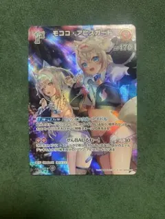【美品】hbP08-037 モココ・アビスガード SR — image 1