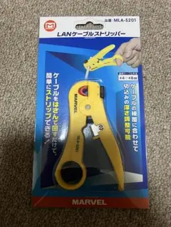 MARVEL LANケーブルストリッパー MLA-S201 — image 1