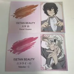 文豪ストレイドッグス ISETAN BEAUTY ポストカード 2枚 — image 1