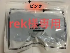 rek様 AGARISM ピンク L 1点 — image 1