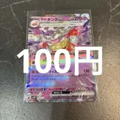 ヤドキングex RR ポケモンカード 在庫1 — image 1