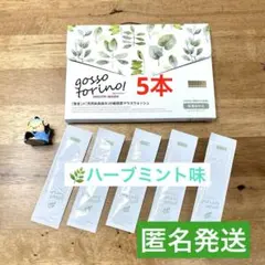 ゴッソトリノ　薬用マウスウォッシュお試し5本セット　ハーブミント味　匿名発送！ — image 1