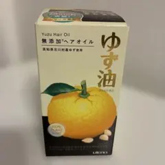 【新品未開封】無添加ヘアオイル　ゆず油 — image 1