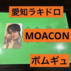 愛知公演限定★ボムギュ★新品未開封★MOACON★ラキドロ★トレカ★ — image 1