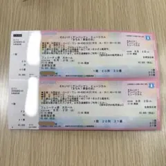 アンパンマミュージカル チケット連番 — image 1