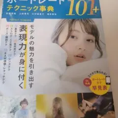 ポートレートテクニック事典101+ — image 1