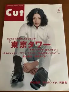 Cut 2007年4月号 オダギリジョー — image 1