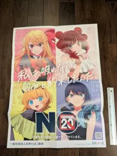 【推しの子】ポスター 日本たばこ協会 禁煙啓発ポスター — image 1