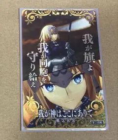fgoac 絆 礼装 ジャンヌ ダルク 第2段階 ノーマル — image 1