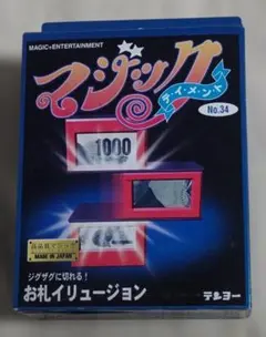 【新品・未開封】テンヨー お札イリュージョン — image 1