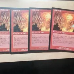 MTG 硫黄の渦(SCG) 日本語版4枚セット 内3枚 表面キズ汚れあり — image 1