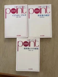 数学書　one point 書籍セット 3冊 — image 1