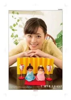 【SALE】福原遥 掲載ページ 63（大型ポスターサイズ）#7787 — image 1