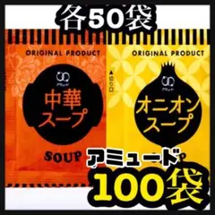 オニオンスープ★中華スープ★100袋 — image 1