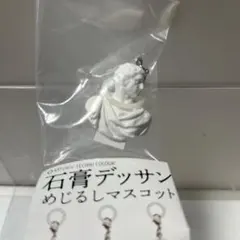 石膏デッサンめじるしマスコット ブルータス — image 1