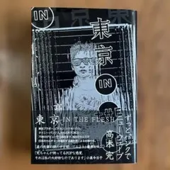 高木完　東京 IN THE FLESH — image 1