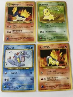 ポケモンカード 旧裏面 マグマラシ チコリータ ワニノコ ヒノアラシ — image 1