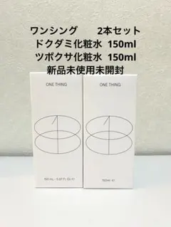 新品未開封】2本　ONETHING　ワンシング　ドクダミ化粧水　ツボクサ化粧水 — image 1