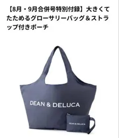 新品 DEAN＆DELUCA グローサリーバッグ&ストラップ付きポーチ GLOW — image 1