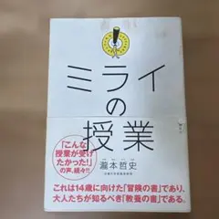 ミライの授業 — image 1