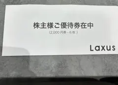 ラクサス　株主優待券 — image 1