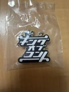 キングオブコント　ロゴ　ガチャ　ガチャガチャ　キーホルダー — image 1