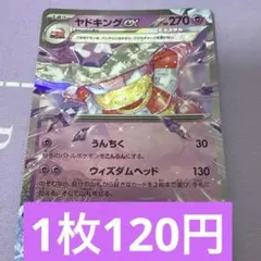 ヤドキングex rr 特価　残1 — image 1