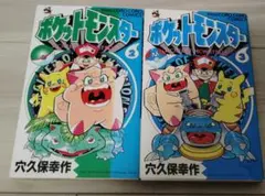 ポケットモンスター 穴久保幸作 2巻 3巻 コロコロコミックス — image 1