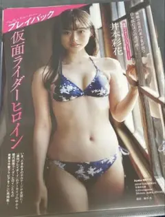 井本彩花 雑誌切り抜き 52ページ — image 1