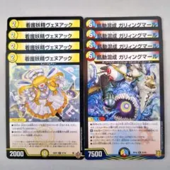 看護妖精ヴェヌアック　4枚　飢動混成 ガリィングマール　4枚 — image 1