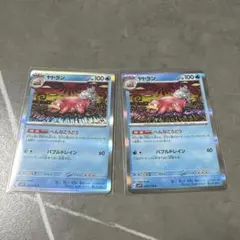ヤドラン【R】{020/078} [SV1V] 2枚セット まとめ — image 1