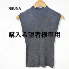 【美品】NEUNA ヌナ モックネックニットトップス チャコールグレー F — image 1
