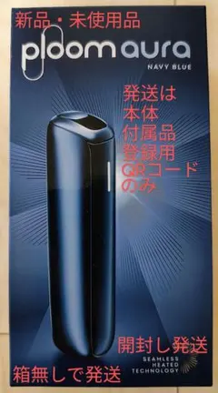 Ploom Aura ネイビーブルー 新品未使用 プルームオーラ 開封して発送③ — image 1
