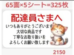 2150 配達員さまシール サンキューシール — image 1