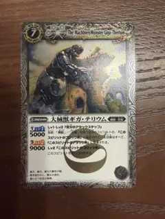 バトルスピリッツ 大械獣ギガ・テリウム — image 1