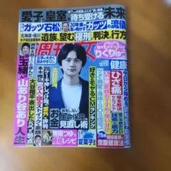 週刊女性 6月30日号 北村匠海 ピンナップ切り抜きあり — image 1