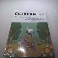 CCJAPAN vol.122(2021.6. — image 1