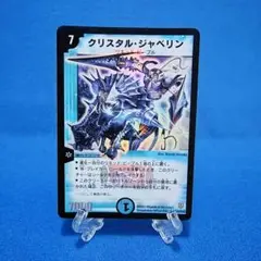 デュエルマスターズ　クリスタル・ジャベリン　初期 — image 1