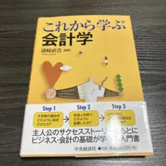 これから学ぶ会計学 — image 1