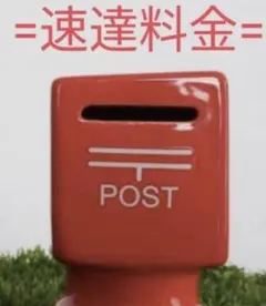 速達追加料金３５０円 — image 1