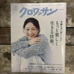 クロワッサン6.10 — image 1