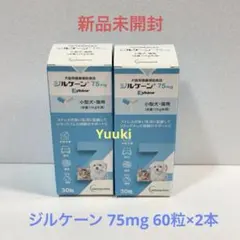 【新品未開封】ジルケーン 75mg 60粒×2本 — image 1