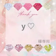 y ♡様 — image 1
