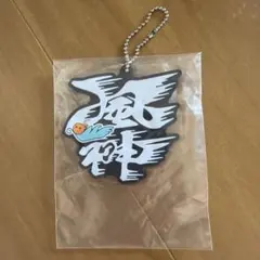 東海オンエア 風神 ラバーキーホルダー — image 1