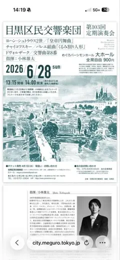 目黒区民交響楽団 第103回定期演奏会 自由席2枚 — image 1