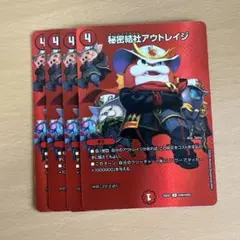 デュエルマスターズ 秘密結社アウトレイジ 4枚セット — image 1